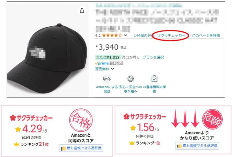 サクラチェッカー