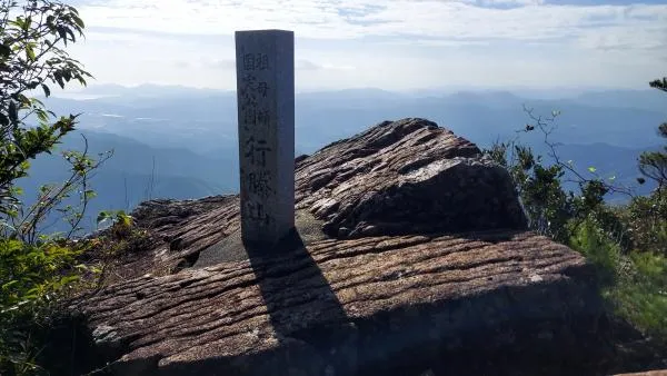 行縢山