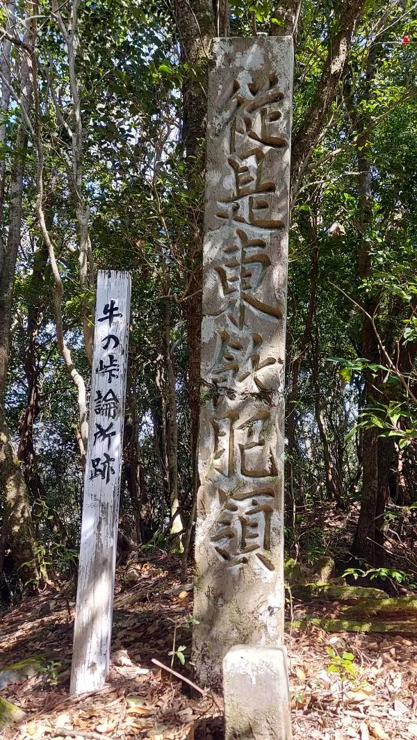 牛の峠 2