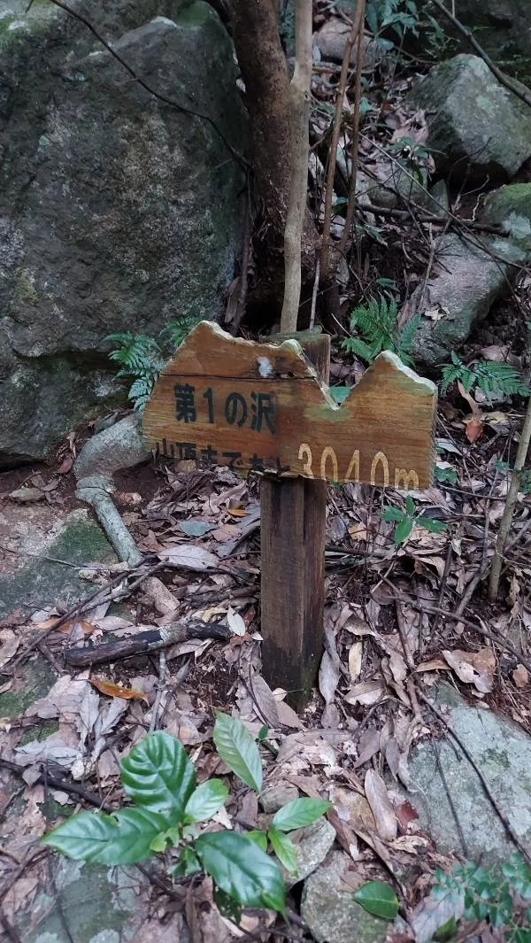 行縢山 3