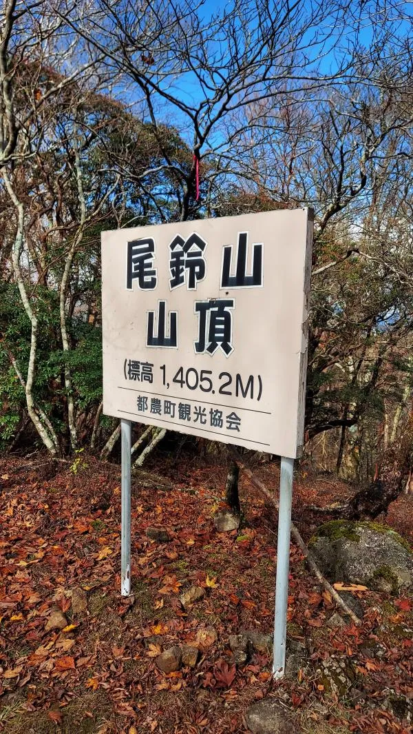 尾鈴山 3
